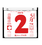 2094年5月の日めくりカレンダーです。（個別スタンプ：3）