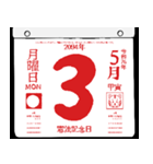 2094年5月の日めくりカレンダーです。（個別スタンプ：4）