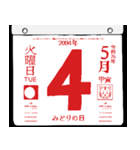 2094年5月の日めくりカレンダーです。（個別スタンプ：5）