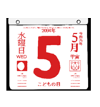 2094年5月の日めくりカレンダーです。（個別スタンプ：6）