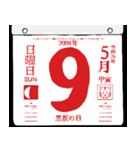 2094年5月の日めくりカレンダーです。（個別スタンプ：10）