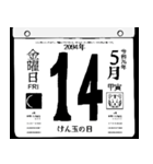 2094年5月の日めくりカレンダーです。（個別スタンプ：15）