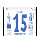 2094年5月の日めくりカレンダーです。（個別スタンプ：16）