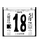 2094年5月の日めくりカレンダーです。（個別スタンプ：19）