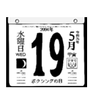 2094年5月の日めくりカレンダーです。（個別スタンプ：20）