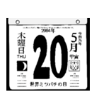 2094年5月の日めくりカレンダーです。（個別スタンプ：21）