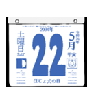 2094年5月の日めくりカレンダーです。（個別スタンプ：23）