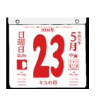 2094年5月の日めくりカレンダーです。（個別スタンプ：24）