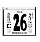 2094年5月の日めくりカレンダーです。（個別スタンプ：27）