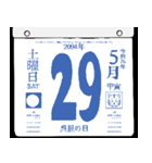 2094年5月の日めくりカレンダーです。（個別スタンプ：30）