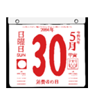 2094年5月の日めくりカレンダーです。（個別スタンプ：31）