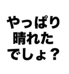 俺は晴れ男だ（個別スタンプ：1）