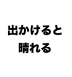 俺は晴れ男だ（個別スタンプ：3）