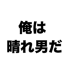 俺は晴れ男だ（個別スタンプ：8）