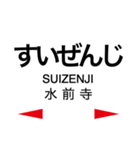 豊肥本線 (阿蘇高原線)の駅名スタンプ（個別スタンプ：5）