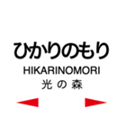 豊肥本線 (阿蘇高原線)の駅名スタンプ（個別スタンプ：9）