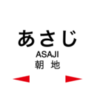 豊肥本線 (阿蘇高原線)の駅名スタンプ（個別スタンプ：26）