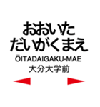 豊肥本線 (阿蘇高原線)の駅名スタンプ（個別スタンプ：34）