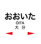 豊肥本線 (阿蘇高原線)の駅名スタンプ（個別スタンプ：37）