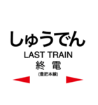 豊肥本線 (阿蘇高原線)の駅名スタンプ（個別スタンプ：39）