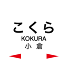 日田彦山線・後藤寺線の駅名スタンプ（個別スタンプ：1）