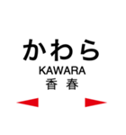 日田彦山線・後藤寺線の駅名スタンプ（個別スタンプ：11）