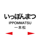 日田彦山線・後藤寺線の駅名スタンプ（個別スタンプ：12）