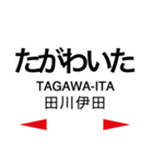 日田彦山線・後藤寺線の駅名スタンプ（個別スタンプ：13）