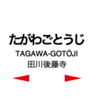 日田彦山線・後藤寺線の駅名スタンプ（個別スタンプ：14）