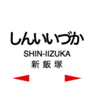 日田彦山線・後藤寺線の駅名スタンプ（個別スタンプ：19）