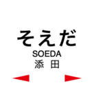 日田彦山線・後藤寺線の駅名スタンプ（個別スタンプ：23）