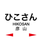 日田彦山線・後藤寺線の駅名スタンプ（個別スタンプ：26）