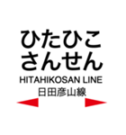 日田彦山線・後藤寺線の駅名スタンプ（個別スタンプ：39）