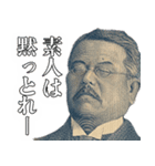 圧の強いお札の偉人2【新札/お金/新紙幣】（個別スタンプ：6）