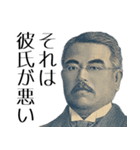 圧の強いお札の偉人2【新札/お金/新紙幣】（個別スタンプ：10）