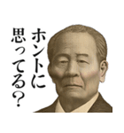 圧の強いお札の偉人2【新札/お金/新紙幣】（個別スタンプ：18）