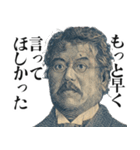 圧の強いお札の偉人2【新札/お金/新紙幣】（個別スタンプ：19）