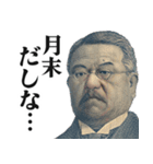 圧の強いお札の偉人2【新札/お金/新紙幣】（個別スタンプ：30）