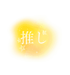 儚いニュアンススタンプ【黄色系】イエロー（個別スタンプ：12）