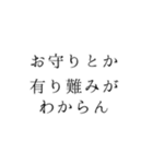 神社暮らしあるあるスタンプ（個別スタンプ：6）