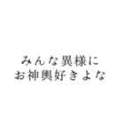 神社暮らしあるあるスタンプ（個別スタンプ：11）