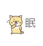 猫の漢字一文字スタンプ（個別スタンプ：1）