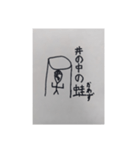 ことわざ編 棒人間ボンタの 絵スタンプ（個別スタンプ：5）