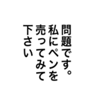 【雑談ネタ】アレンジに◎面接問題（個別スタンプ：3）