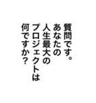 【雑談ネタ】アレンジに◎面接問題（個別スタンプ：5）