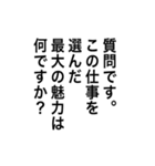 【雑談ネタ】アレンジに◎面接問題（個別スタンプ：14）