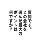 【雑談ネタ】アレンジに◎面接問題（個別スタンプ：15）