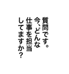 【雑談ネタ】アレンジに◎面接問題（個別スタンプ：16）