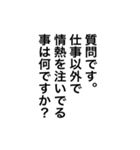 【雑談ネタ】アレンジに◎面接問題（個別スタンプ：26）