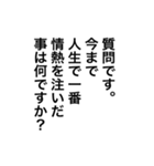 【雑談ネタ】アレンジに◎面接問題（個別スタンプ：27）